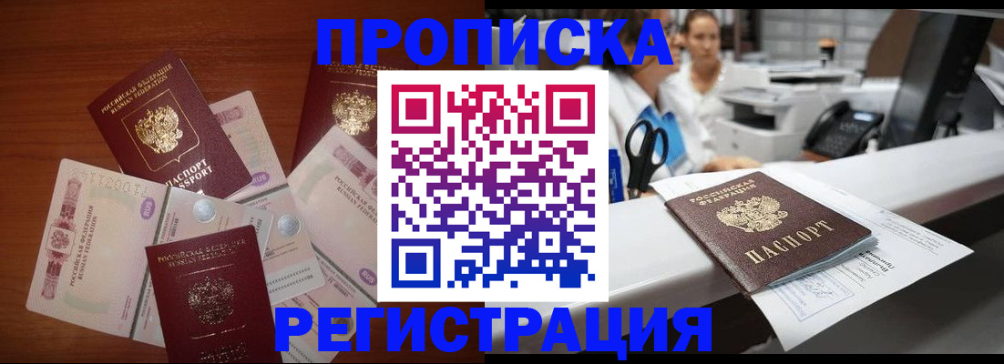временная регистрация купить в Казани