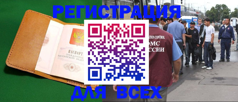 прописка законно в Казани